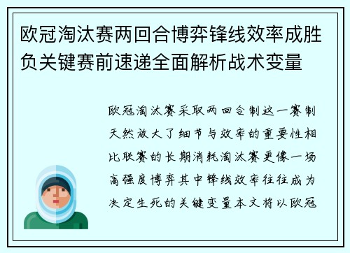 欧冠淘汰赛两回合博弈锋线效率成胜负关键赛前速递全面解析战术变量