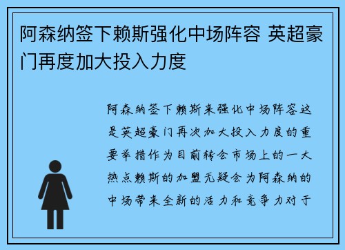 阿森纳签下赖斯强化中场阵容 英超豪门再度加大投入力度