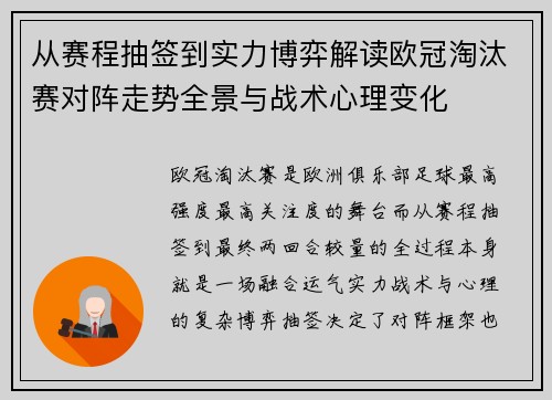 从赛程抽签到实力博弈解读欧冠淘汰赛对阵走势全景与战术心理变化