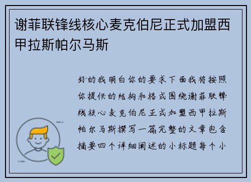 谢菲联锋线核心麦克伯尼正式加盟西甲拉斯帕尔马斯 谢菲联锋线核心麦克伯尼正式加盟西甲拉斯帕尔马斯