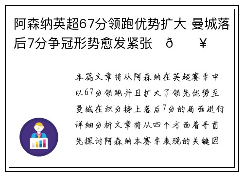 阿森纳英超67分领跑优势扩大 曼城落后7分争冠形势愈发紧张⚽🔥