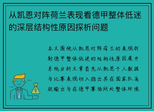 从凯恩对阵荷兰表现看德甲整体低迷的深层结构性原因探析问题